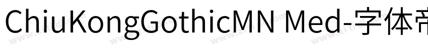 ChiuKongGothicMN Med字体转换